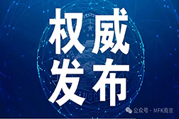 權(quán)威發(fā)布 | 《GB 38598-2020 消毒產(chǎn)品標(biāo)簽說(shuō)明說(shuō)通用要求》（第1號(hào)修改單）批準(zhǔn)發(fā)布！